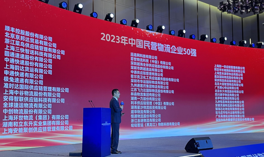 重磅 2023年中国物流企业50强公布：中远海欧博官网下载运居首厦门象屿第二顺丰第三！(图2)