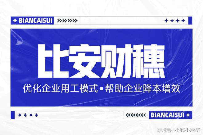 灵活用欧博官网下载工公司排名 连云港灵活用工平台哪家好(图1)