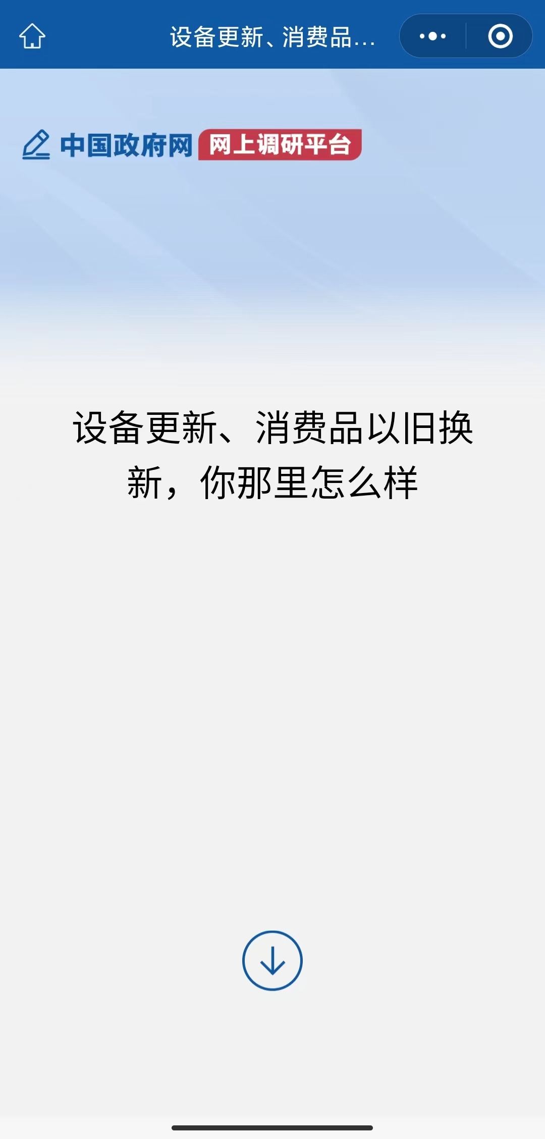 欧博官网下载国务院寻求建议！大规模设备更新各地准备怎么搞？(图1)