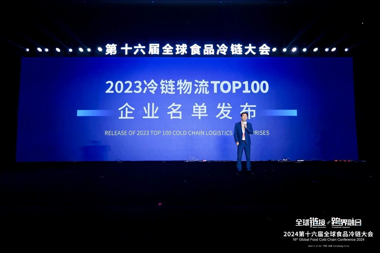 2023全国冷欧博官网下载链百强企业名单揭晓华鼎冷链科技位列前14(图1)