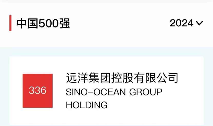 欧博官网下载远洋集团连续15年上榜《财富》中国500强(图1)