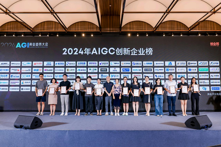 欧博官网下载快递100荣登创业邦“2024年AIGC创新企业100强”榜单！(图2)