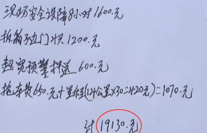 14公里拖车费2万司机一看清单气炸停车场：现在哪有收费标准欧博官网下载(图2)